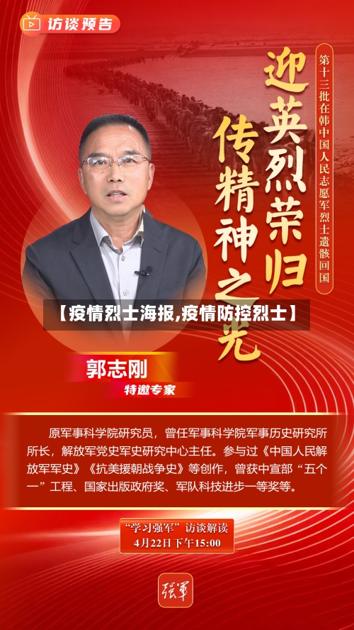【疫情烈士海报,疫情防控烈士】-第1张图片