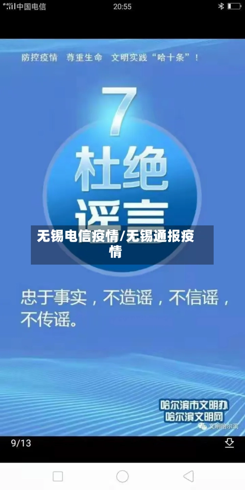 无锡电信疫情/无锡通报疫情-第1张图片