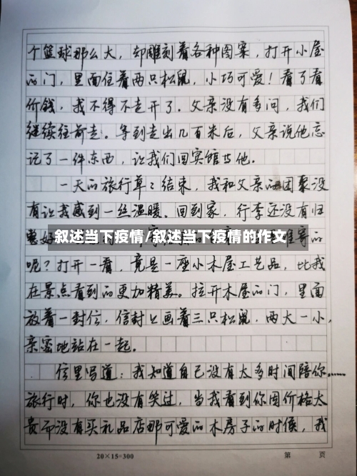 叙述当下疫情/叙述当下疫情的作文-第1张图片