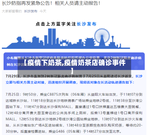 【疫情下奶茶,疫情奶茶店确诊事件】-第2张图片
