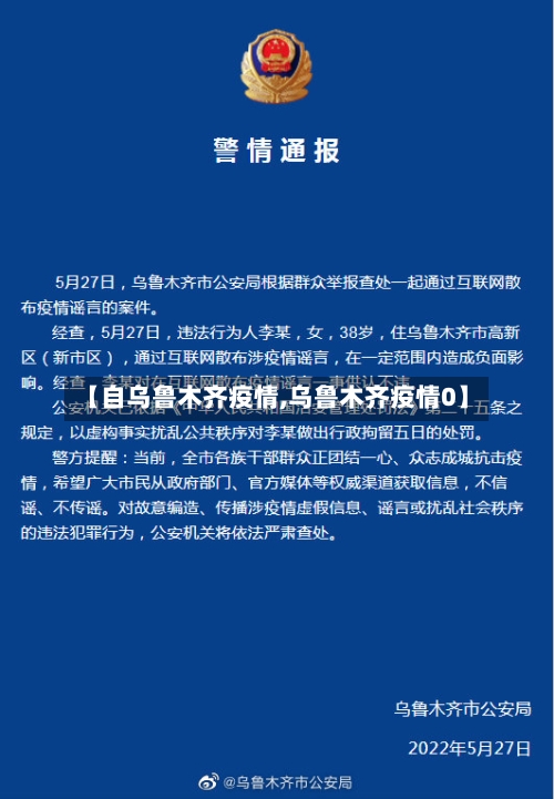 【自乌鲁木齐疫情,乌鲁木齐疫情0】-第1张图片