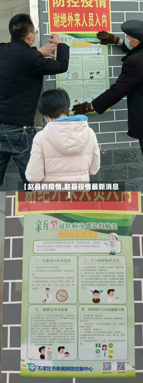 【赵县的疫情,赵县役情最新消息】-第2张图片