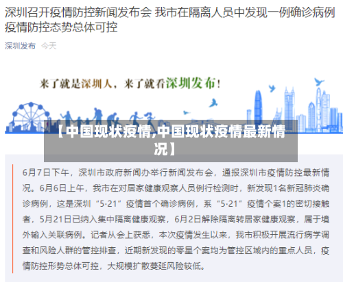 【中国现状疫情,中国现状疫情最新情况】-第2张图片