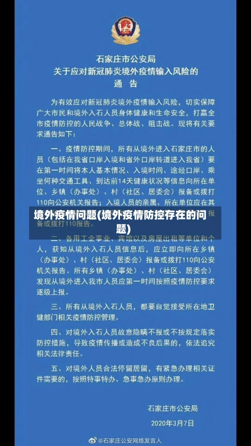境外疫情问题(境外疫情防控存在的问题)-第2张图片