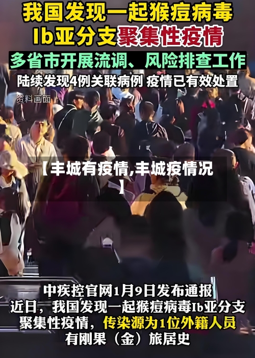 【丰城有疫情,丰城疫情况】-第2张图片