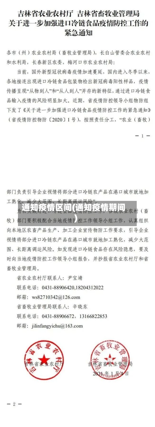 通知疫情区间(通知疫情期间)-第3张图片