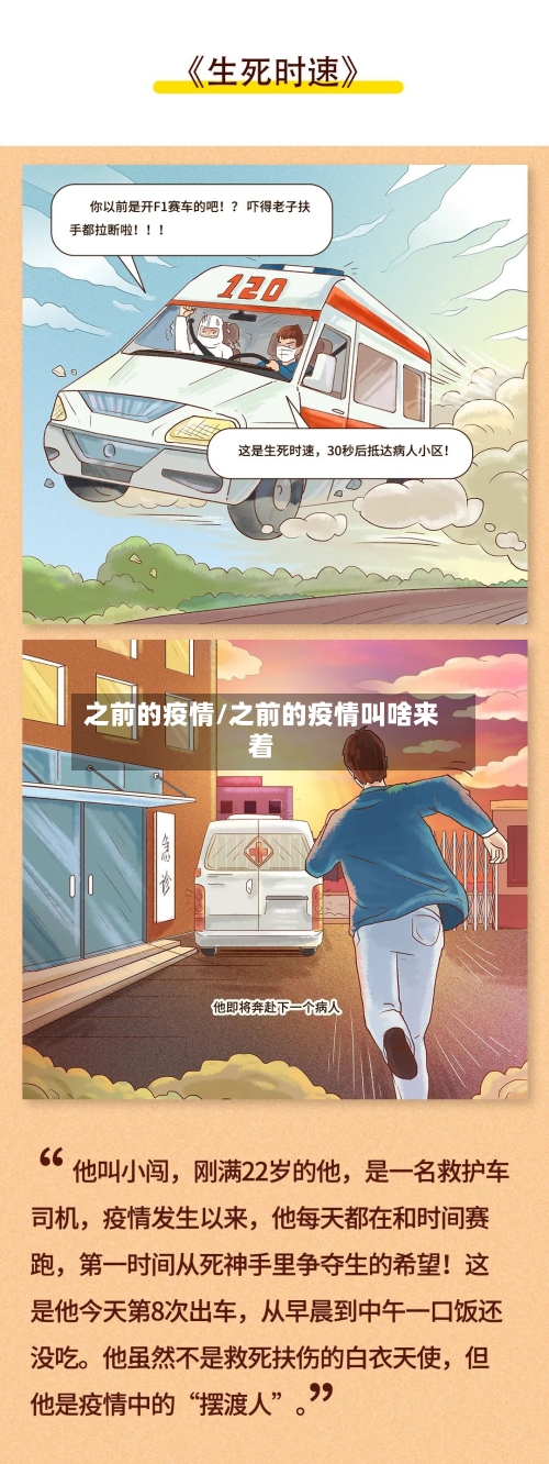 之前的疫情/之前的疫情叫啥来着-第2张图片