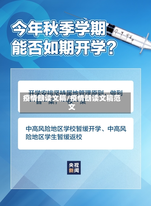 疫情朗读文稿/疫情朗读文稿范文-第2张图片