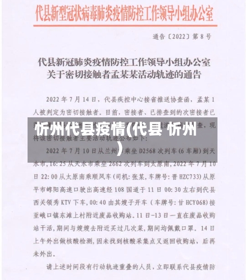 忻州代县疫情(代县 忻州)-第3张图片