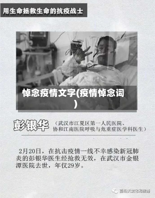 悼念疫情文字(疫情悼念词)-第1张图片