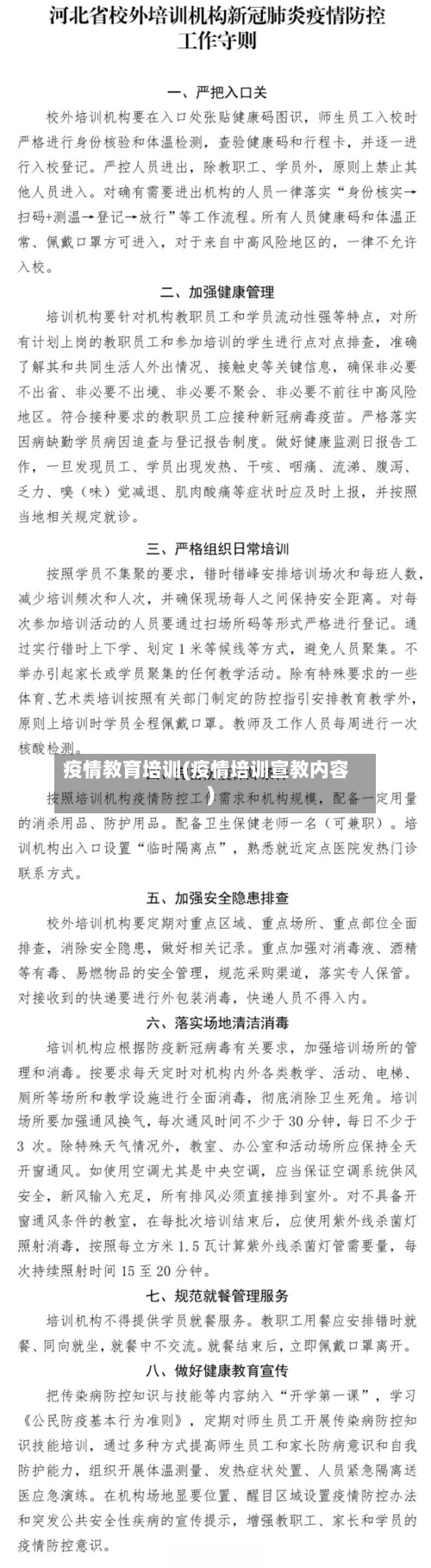疫情教育培训(疫情培训宣教内容)-第2张图片