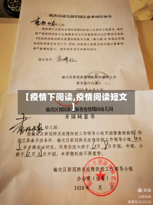 【疫情下阅读,疫情阅读短文】-第3张图片