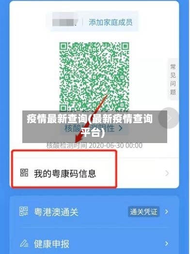 疫情最新查询(最新疫情查询平台)-第1张图片