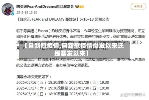 【自新冠疫情,自新冠疫情爆发以来还是暴发以来】-第1张图片