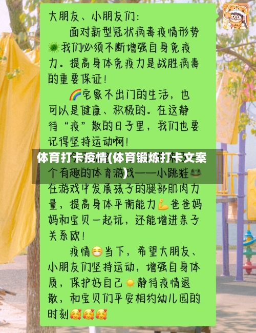 体育打卡疫情(体育锻炼打卡文案)-第3张图片
