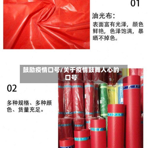 鼓励疫情口号/关于疫情鼓舞人心的口号-第2张图片