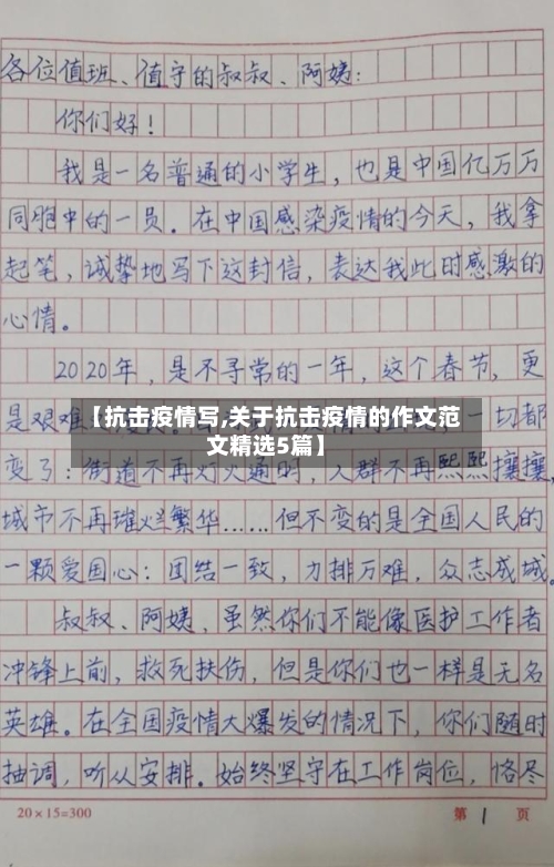 【抗击疫情写,关于抗击疫情的作文范文精选5篇】-第2张图片