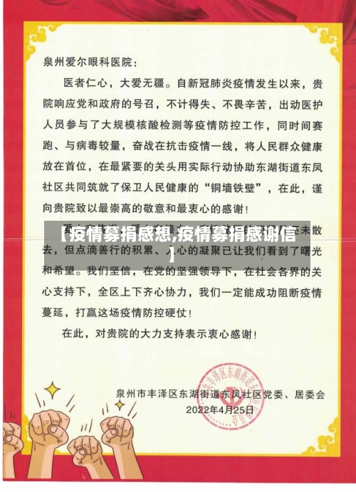 【疫情募捐感想,疫情募捐感谢信】-第3张图片