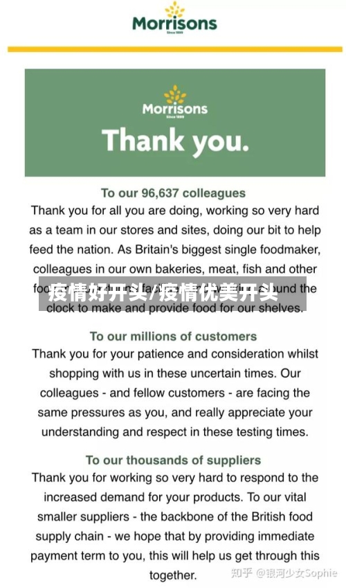 疫情好开头/疫情优美开头-第2张图片