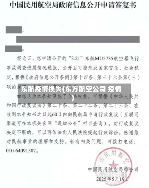 东航疫情损失(东方航空公司 疫情)-第3张图片