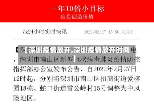 【深圳疫情放开,深圳疫情放开时间】-第2张图片