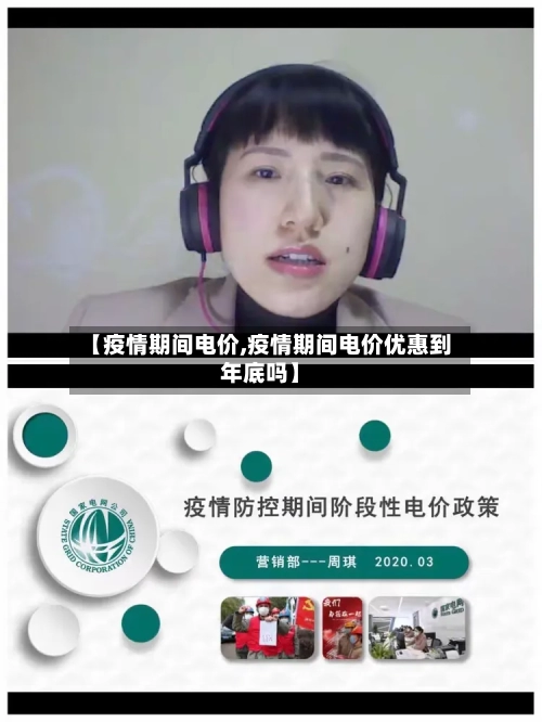 【疫情期间电价,疫情期间电价优惠到年底吗】-第2张图片