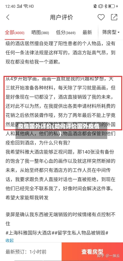 疫情国外评价(如何评价国外疫情)-第2张图片