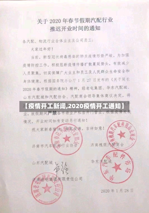 【疫情开工新闻,2020疫情开工通知】-第3张图片