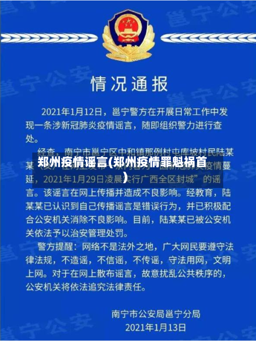 郑州疫情谣言(郑州疫情罪魁祸首)-第2张图片