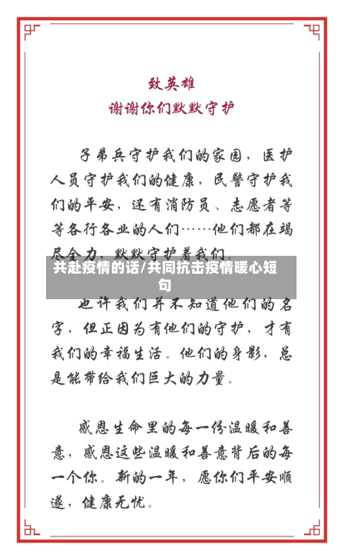 共赴疫情的话/共同抗击疫情暖心短句-第2张图片