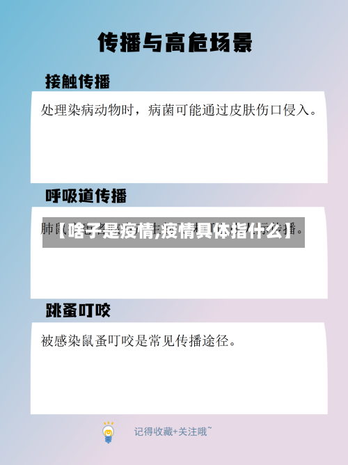【啥子是疫情,疫情具体指什么】-第2张图片