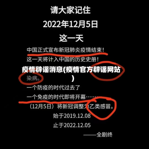 疫情辟谣消息(疫情官方辟谣网站)-第2张图片