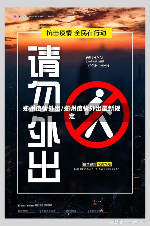 郑州疫情外出/郑州疫情外出最新规定-第2张图片