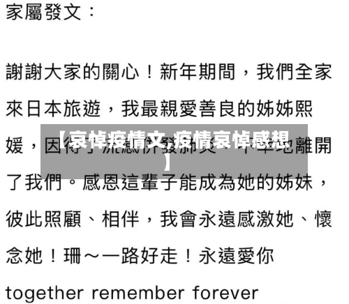 【哀悼疫情文,疫情哀悼感想】-第2张图片