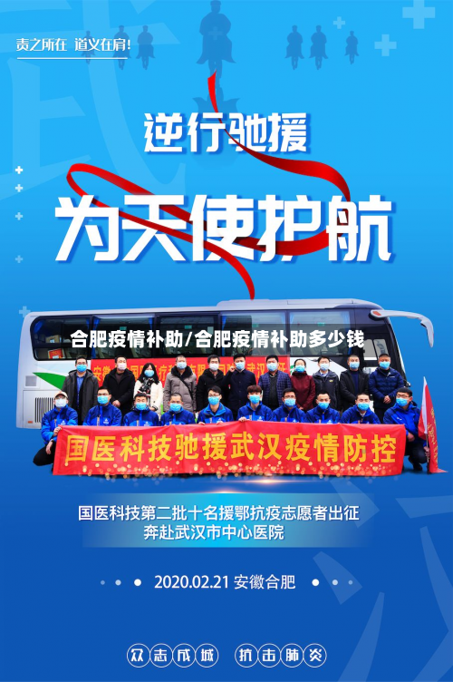 合肥疫情补助/合肥疫情补助多少钱-第2张图片