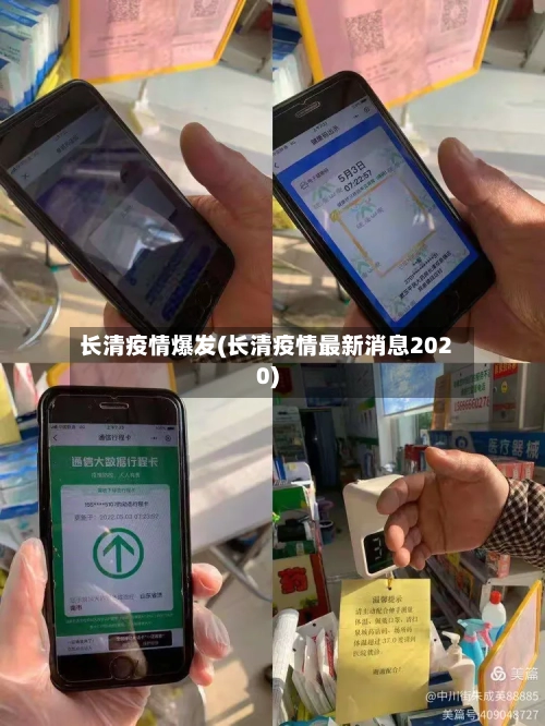 长清疫情爆发(长清疫情最新消息2020)-第3张图片
