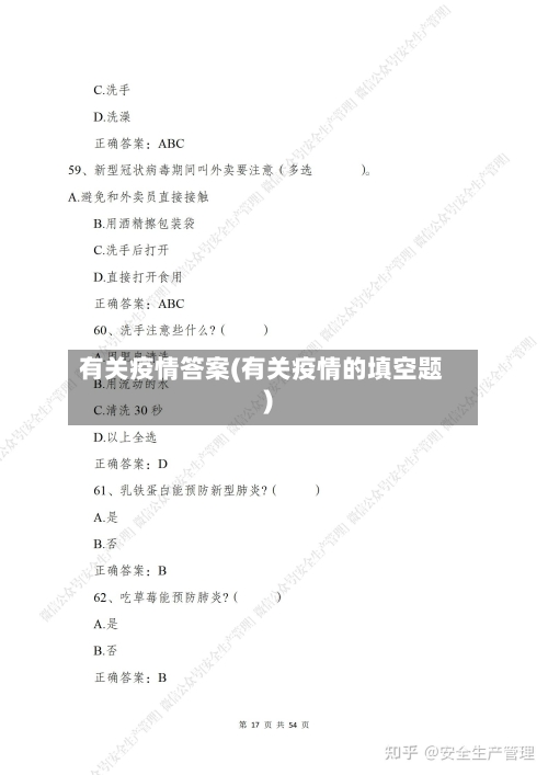 有关疫情答案(有关疫情的填空题)-第2张图片
