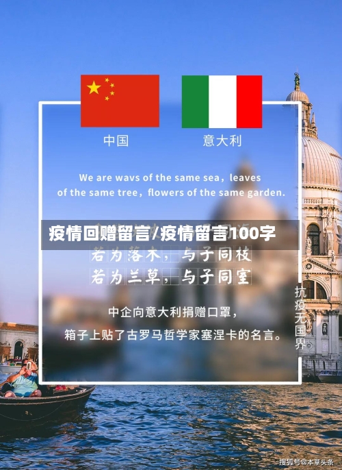疫情回赠留言/疫情留言100字-第2张图片