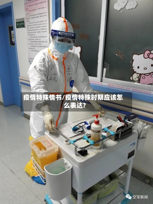 疫情特殊情书/疫情特殊时期应该怎么表达?-第3张图片