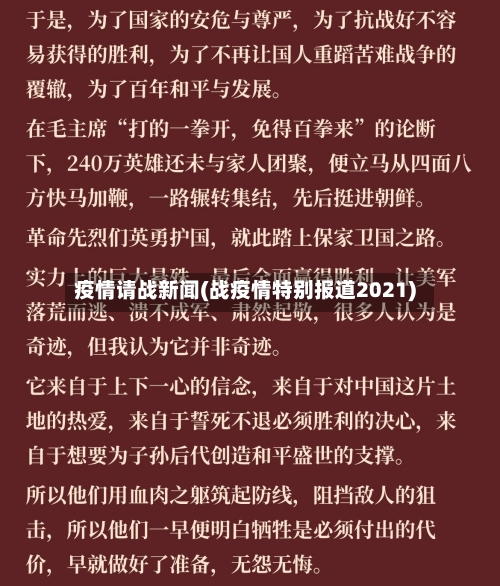疫情请战新闻(战疫情特别报道2021)-第1张图片