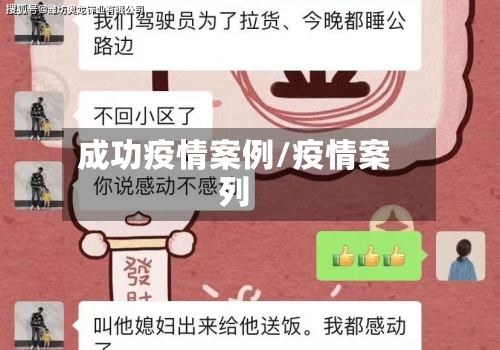 成功疫情案例/疫情案列-第2张图片