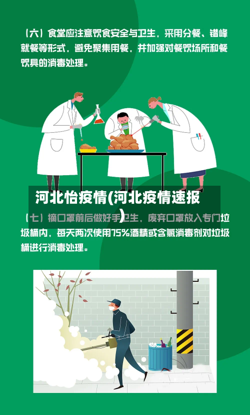 河北怡疫情(河北疫情速报)-第1张图片
