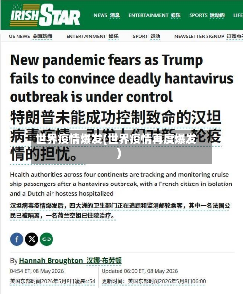 世界疫情爆发(世界疫情再度爆发)-第3张图片