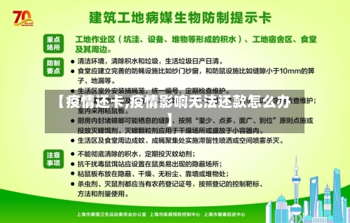 【疫情还卡,疫情影响无法还款怎么办】-第3张图片