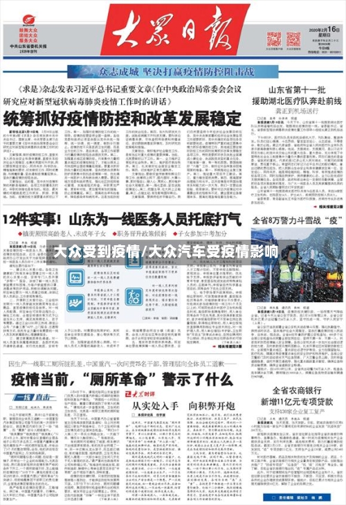大众受到疫情/大众汽车受疫情影响-第3张图片