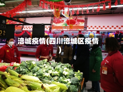 涪城疫情(四川涪城区疫情)-第1张图片