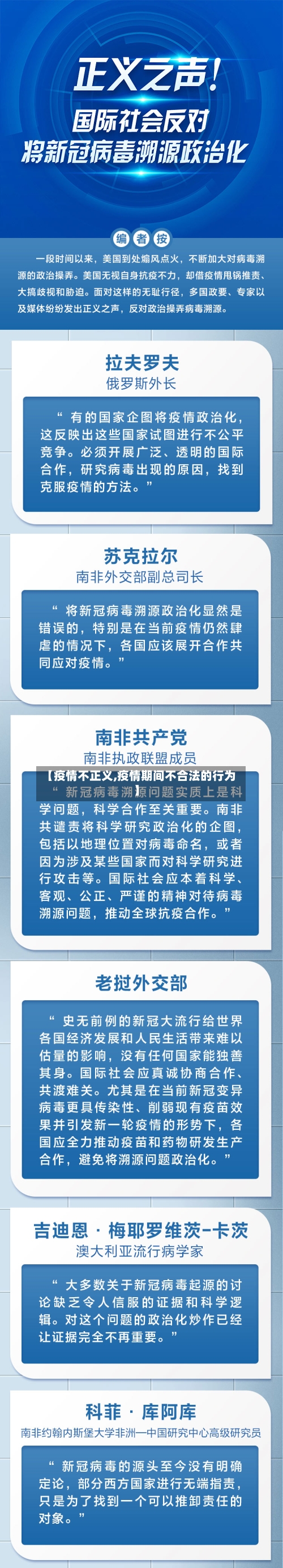 【疫情不正义,疫情期间不合法的行为】-第1张图片