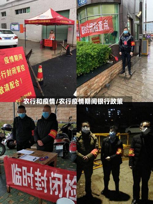 农行和疫情/农行疫情期间银行政策-第2张图片