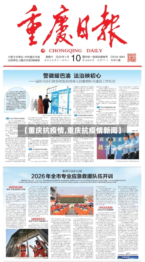 【重庆抗疫情,重庆抗疫情新闻】-第1张图片