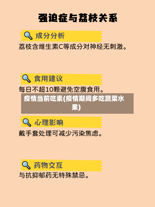 疫情当前吃素(疫情期间多吃蔬菜水果)-第1张图片